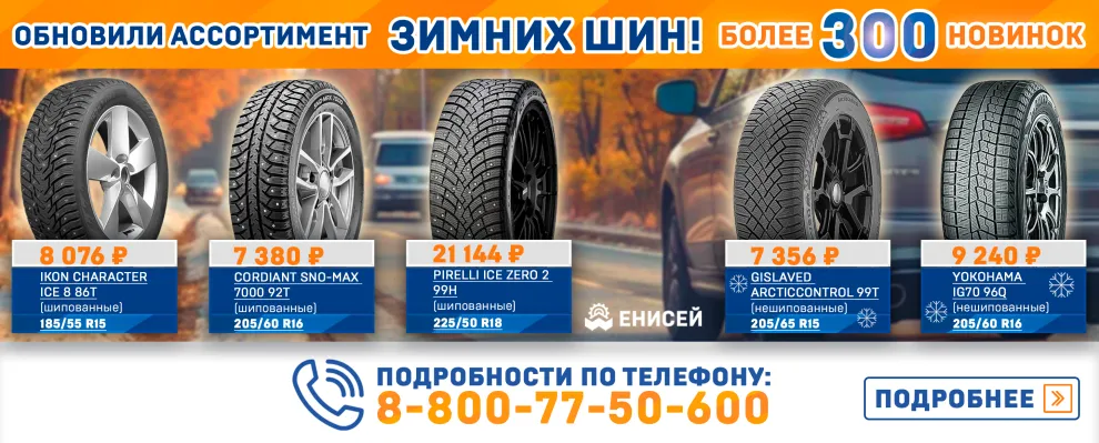 Самое время выбрать зимние шины!