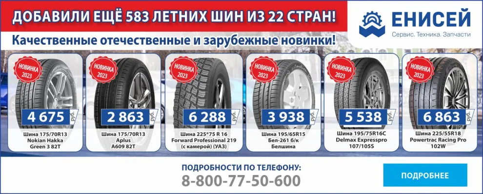 Привезли летние шины из 22 стран!