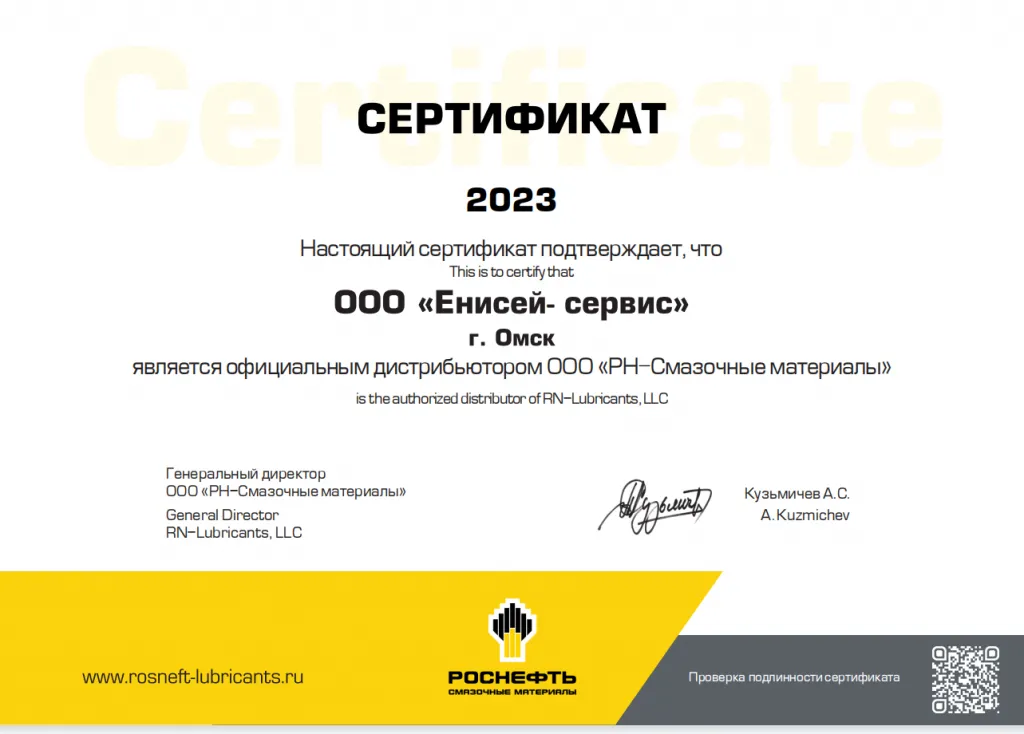 Сертификат дистрибьютора 2023г..png